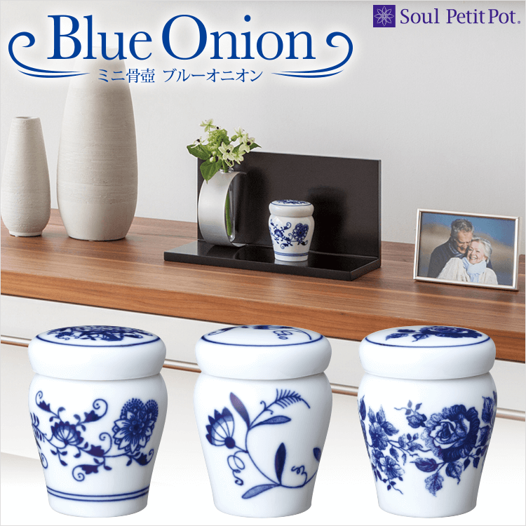 ブルーオニオン Blue Onion