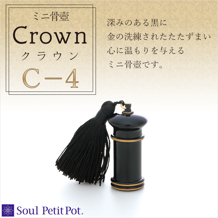 Crown クラウン C-4