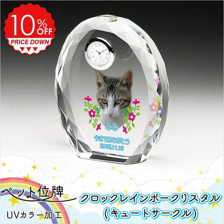 ペット位牌 UVカラー加工 CP-2U