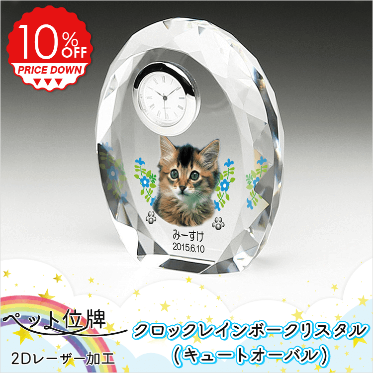 ペット位牌 UVカラー加工 CP-3U