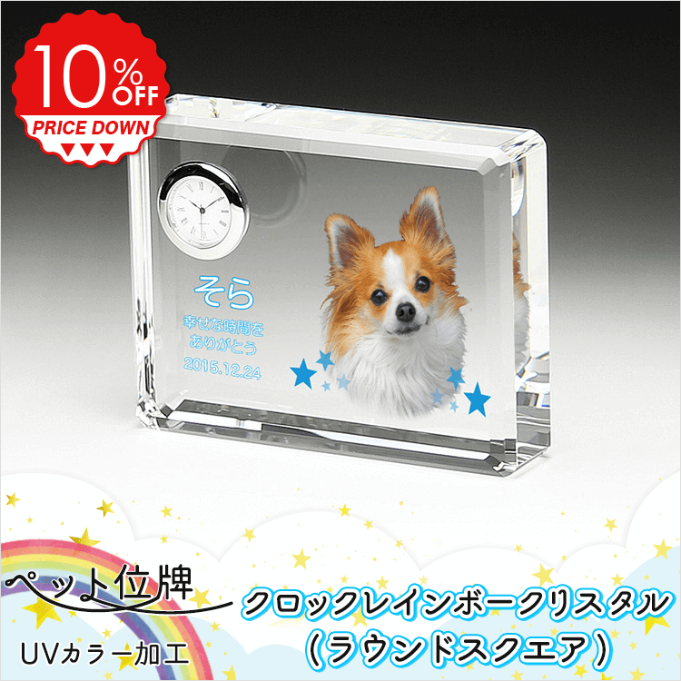 ペット位牌 UVカラー加工 CP-4U