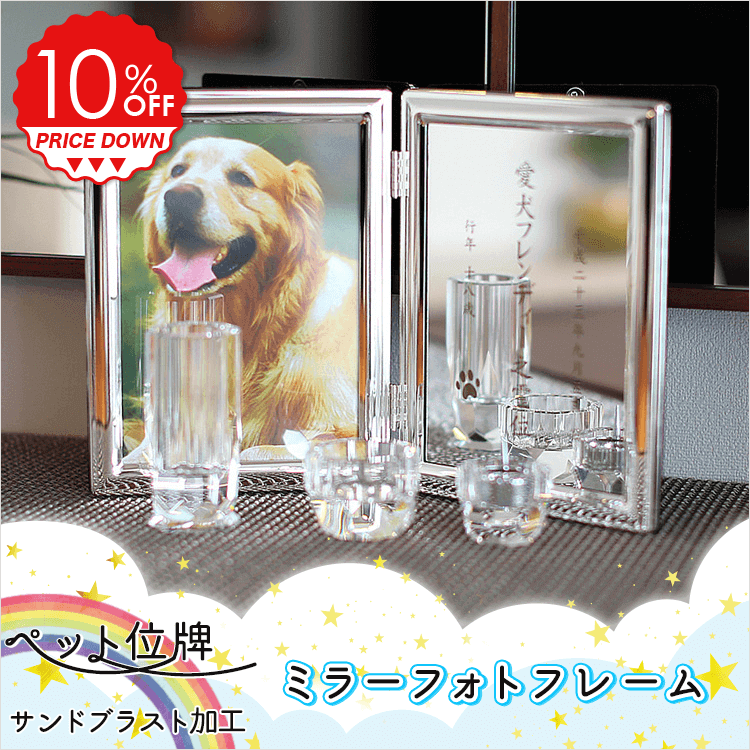 ペット位牌 サンドブラスト加工 FP-1
