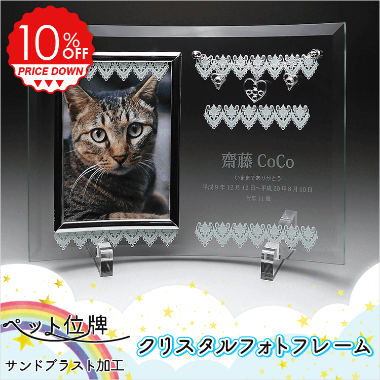 ペット位牌 サンドブラスト加工 FP-3