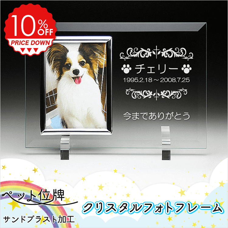 ペット位牌 サンドブラスト加工 FP-5