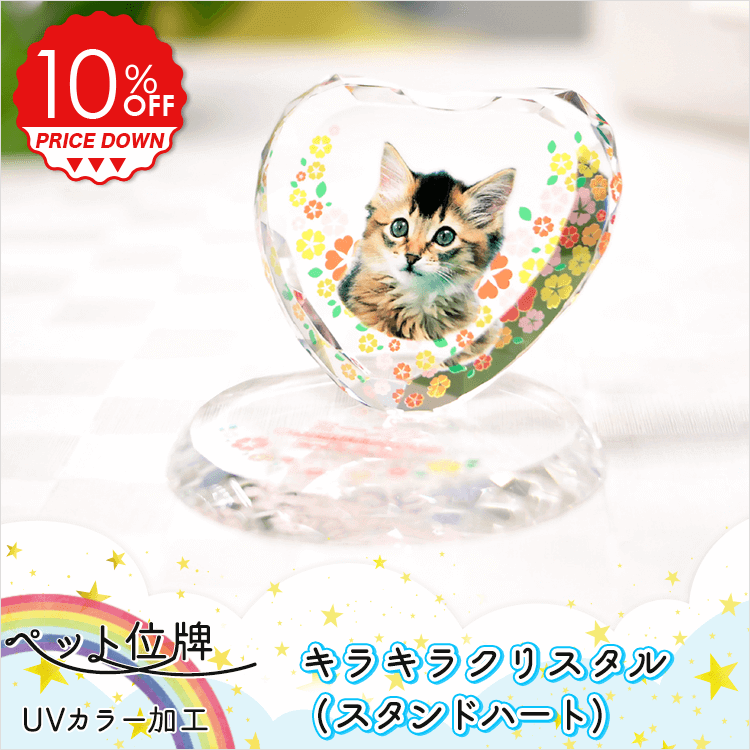 ペット位牌 UVカラー加工 KP-15U