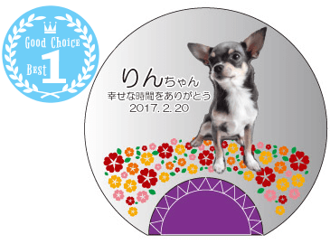 ①幸せの花園