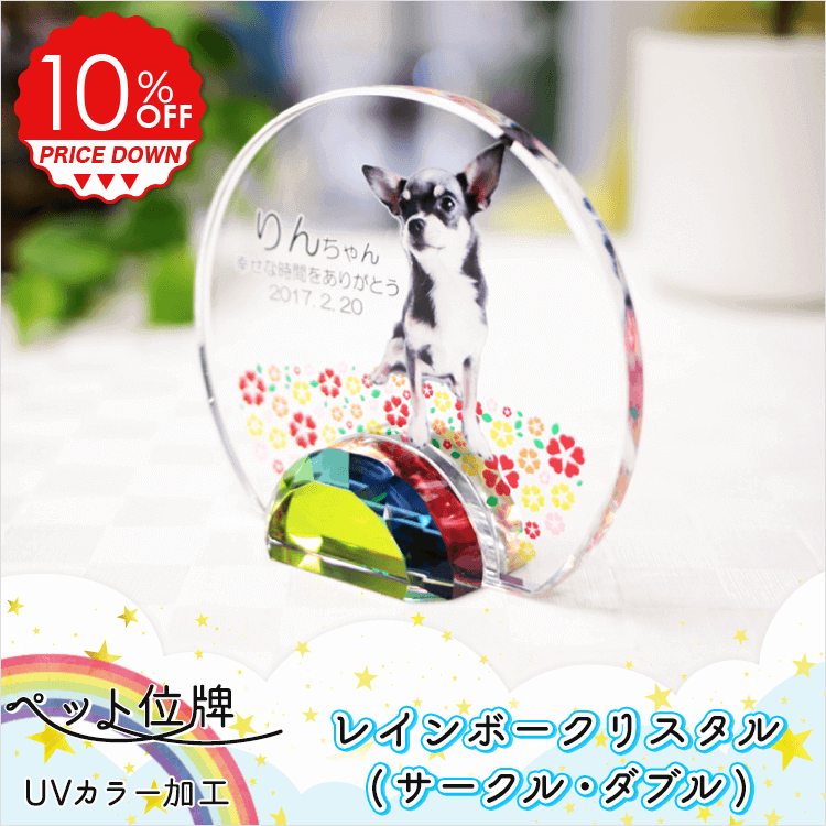 ペット位牌 UVカラー加工 KP-17U