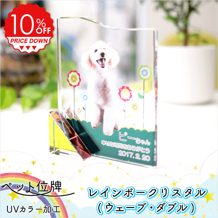 ペット位牌 UVカラー加工 KP-20U