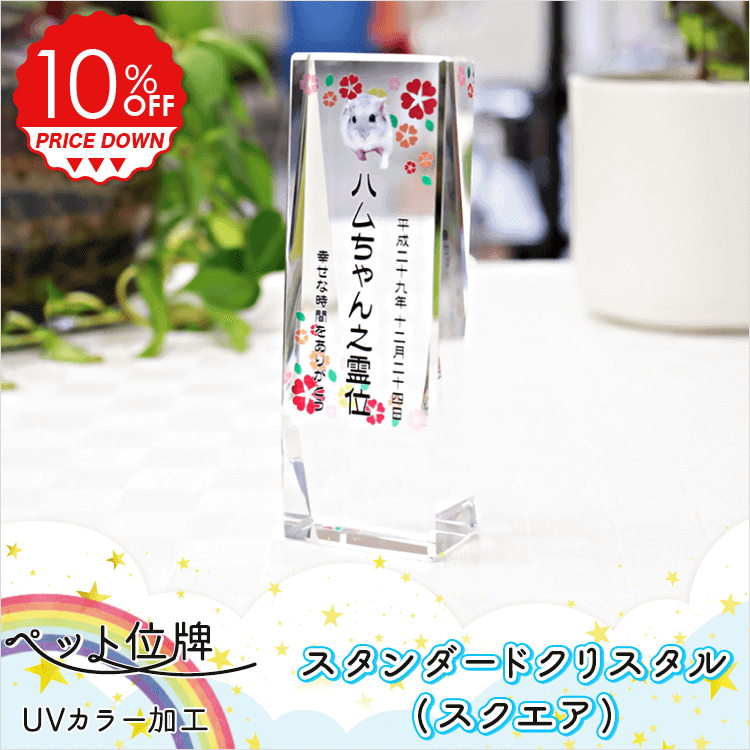 ペット位牌 UVカラー加工 KP-23U