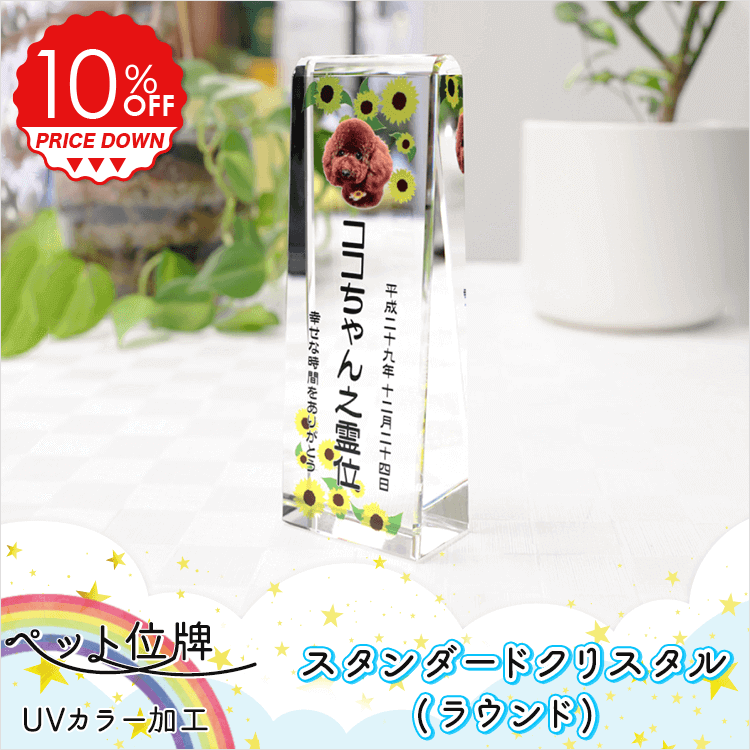 ペット位牌 UVカラー加工 KP-24U