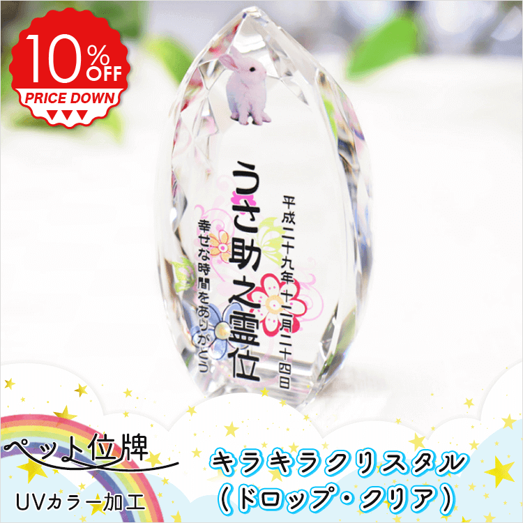 ペット位牌 UVカラー加工 KP-9U