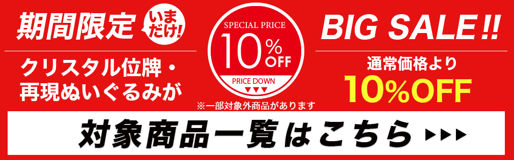 ペットメモリアルカテゴリ商品全品10%OFF!対象商品一覧はこちら