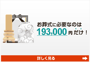 小さなお葬式